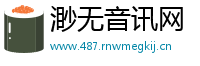 渺无音讯网